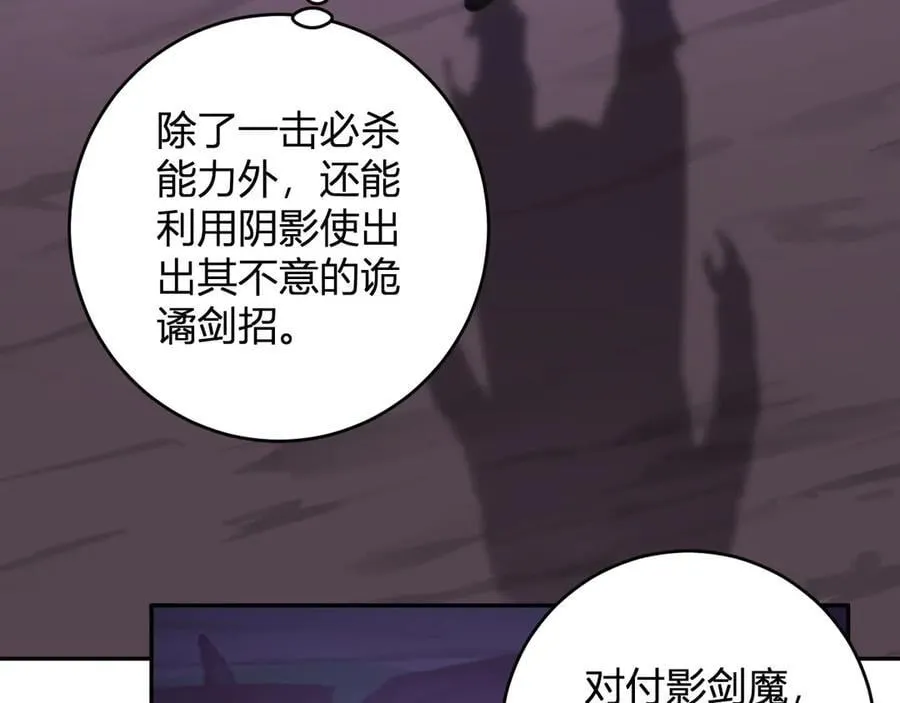 第53话 影剑魔，吉尔伯特！ 第90页