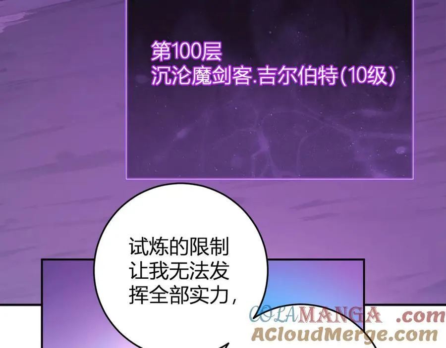 第53话 影剑魔，吉尔伯特！ 第117页