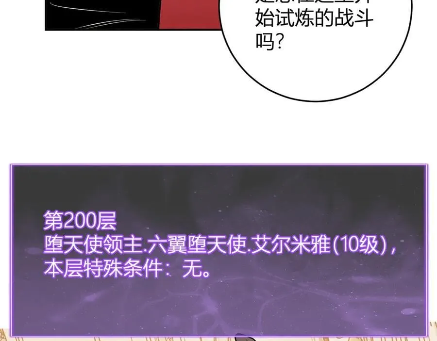 第55话 二百层！堕天使小酌 第10页