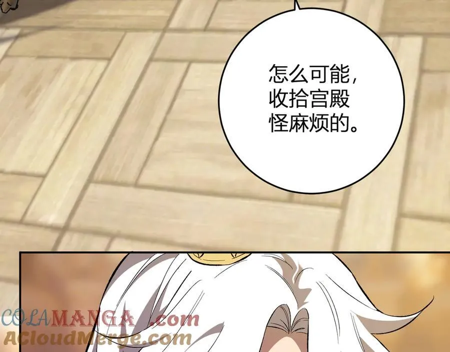 第55话 二百层！堕天使小酌 第13页