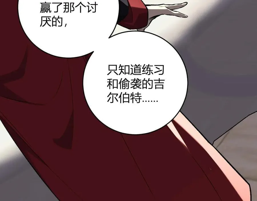 第55话 二百层！堕天使小酌 第23页