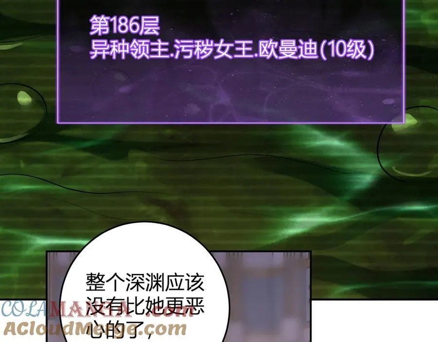 第55话 二百层！堕天使小酌 第85页