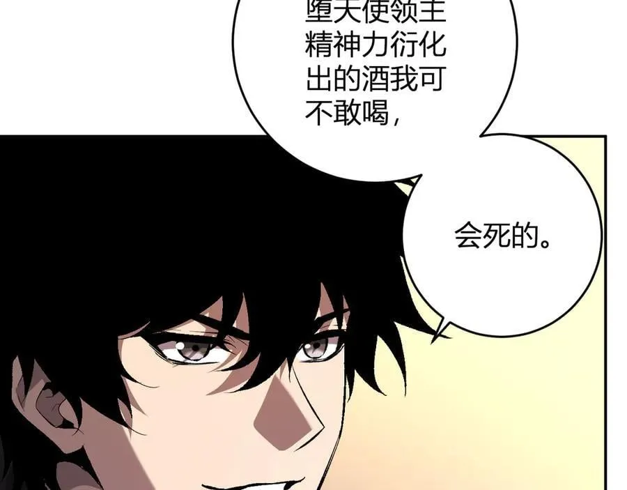 第55话 二百层！堕天使小酌 第96页
