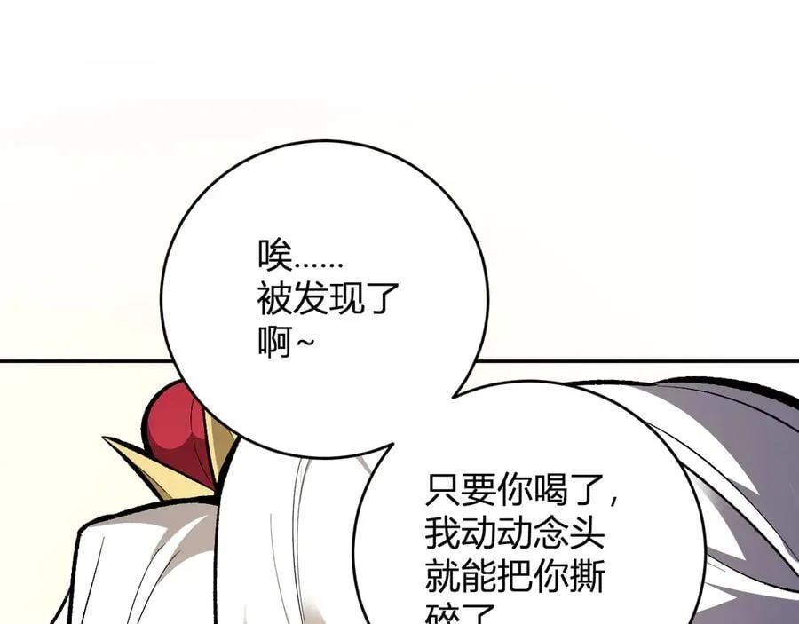 第55话 二百层！堕天使小酌 第100页