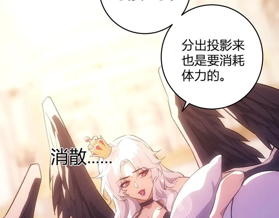 第55话 二百层！堕天使小酌 第111页