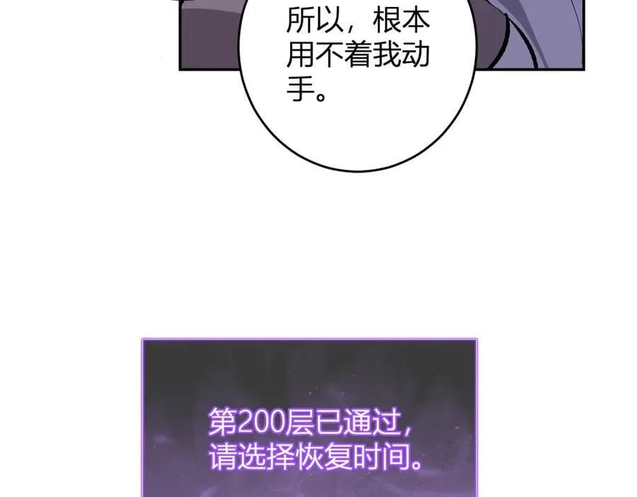 第55话 二百层！堕天使小酌 第115页