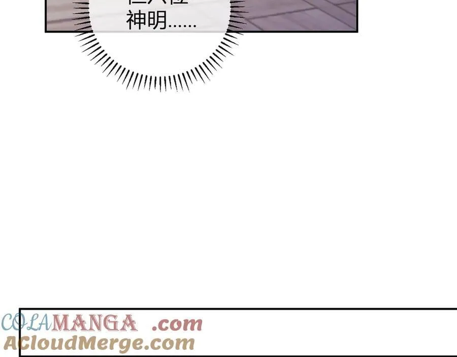 第55话 二百层！堕天使小酌 第121页