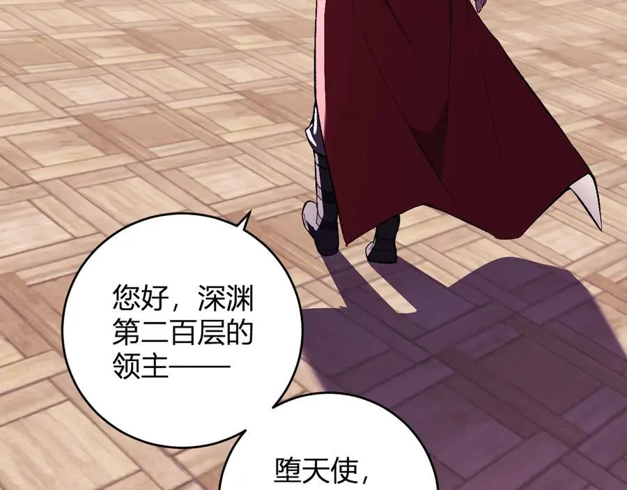 第54话 二百层！堕天使小酌 第7页