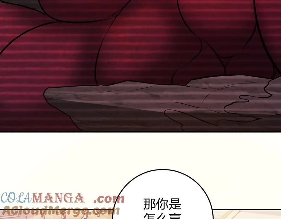 第54话 二百层！堕天使小酌 第45页