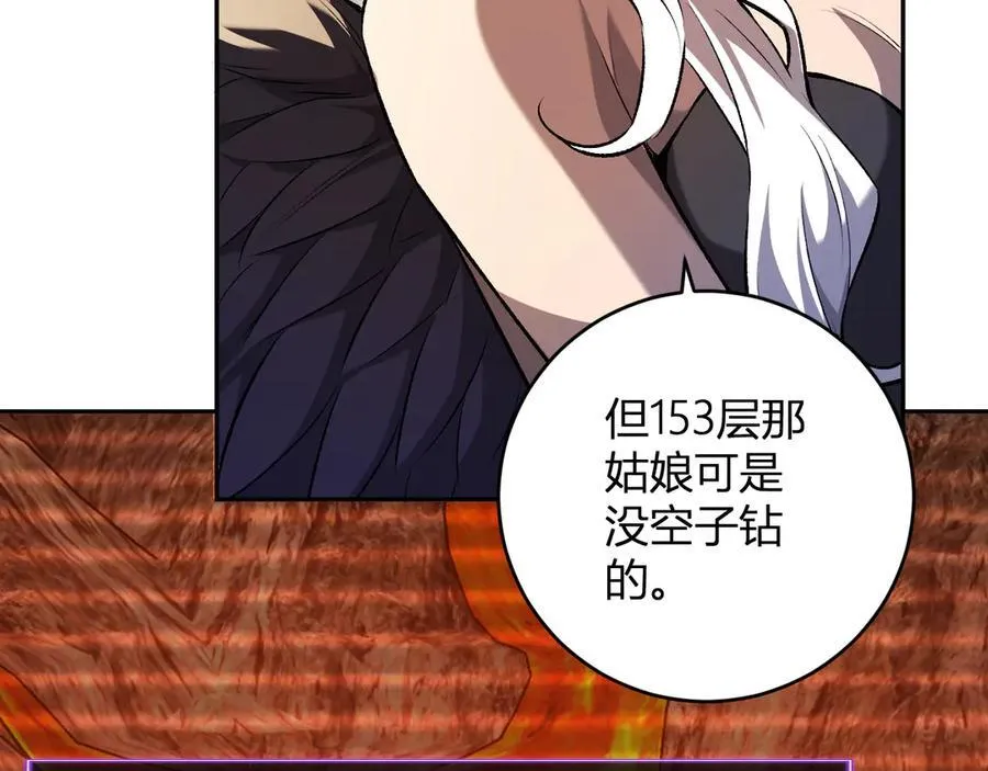 第54话 二百层！堕天使小酌 第64页