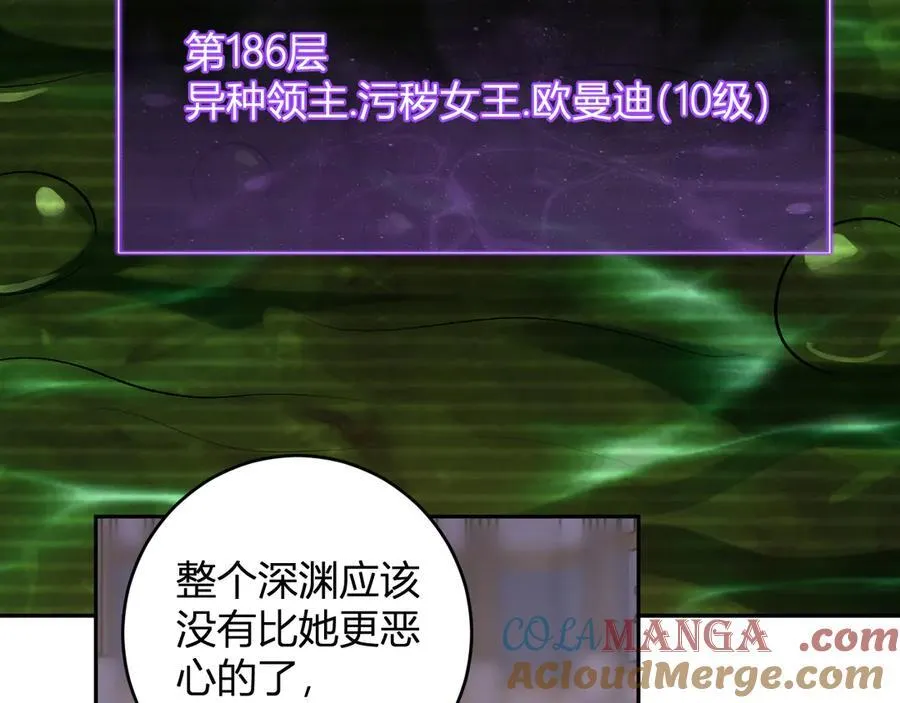 第54话 二百层！堕天使小酌 第85页