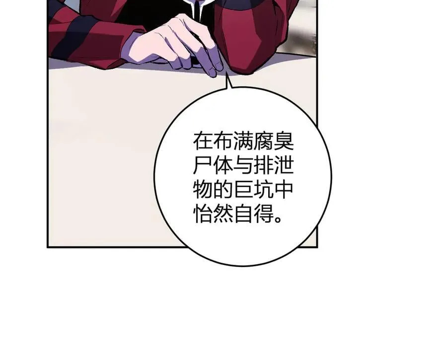 第54话 二百层！堕天使小酌 第87页