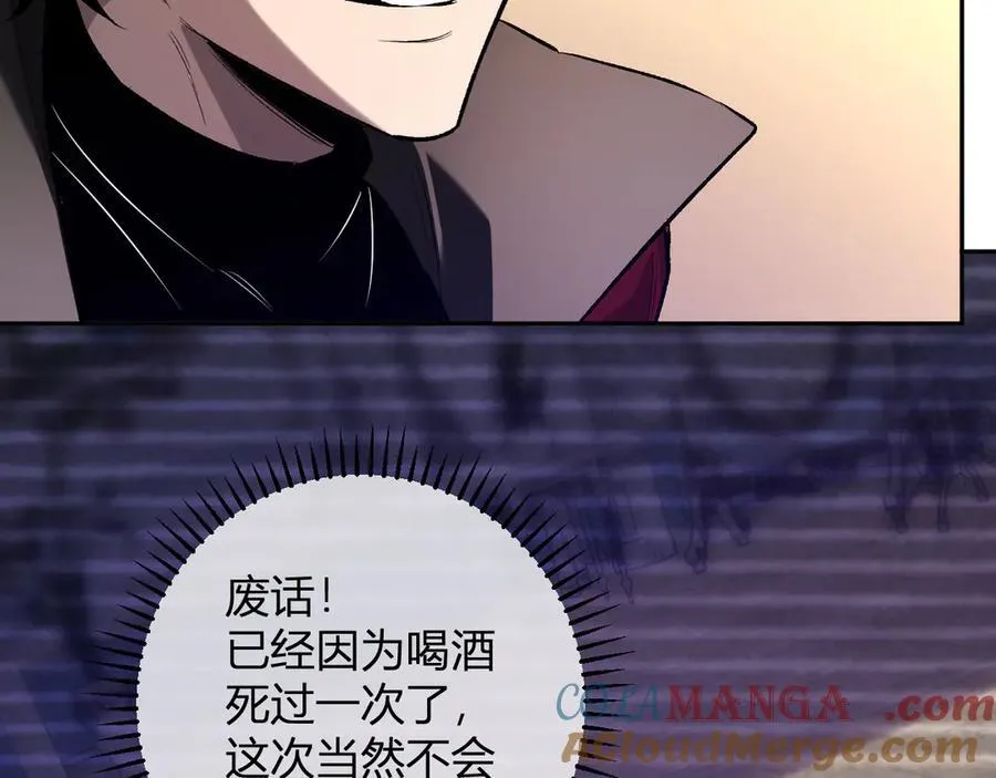 第54话 二百层！堕天使小酌 第97页