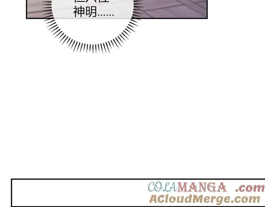 第54话 二百层！堕天使小酌 第121页
