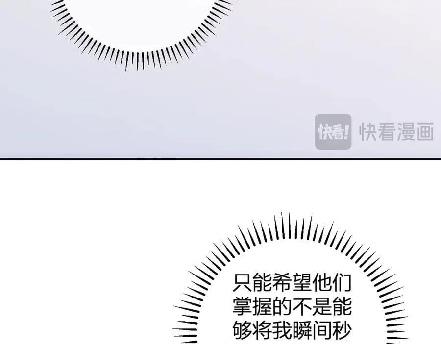 第54话 二百层！堕天使小酌 第124页