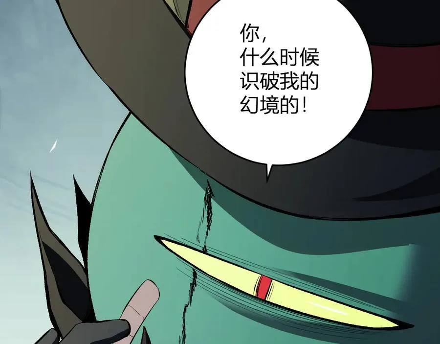 第55话 幻境突破！ 第64页
