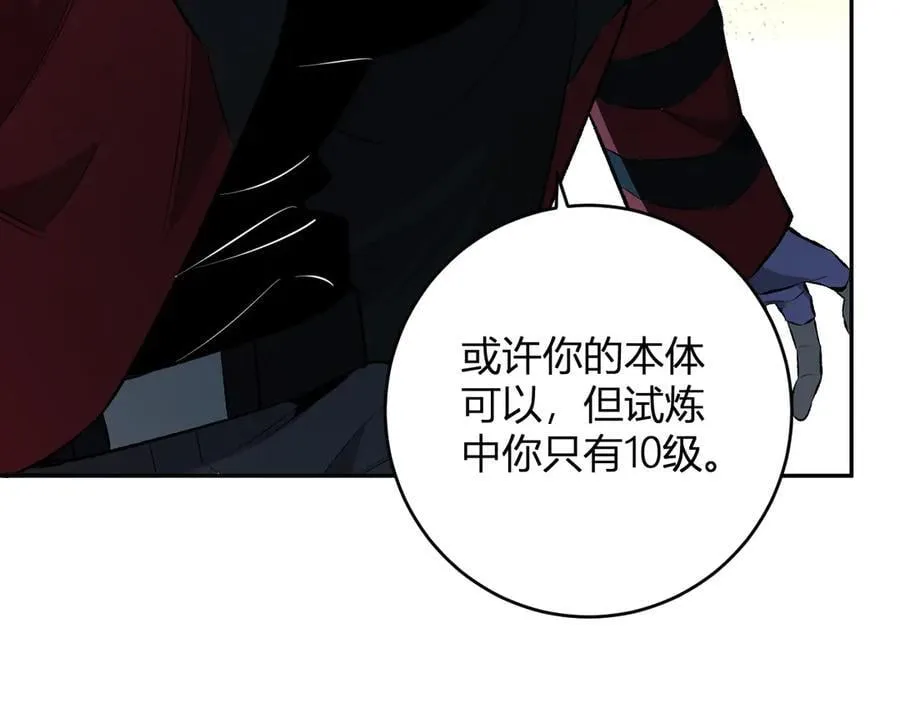 第55话 幻境突破！ 第68页