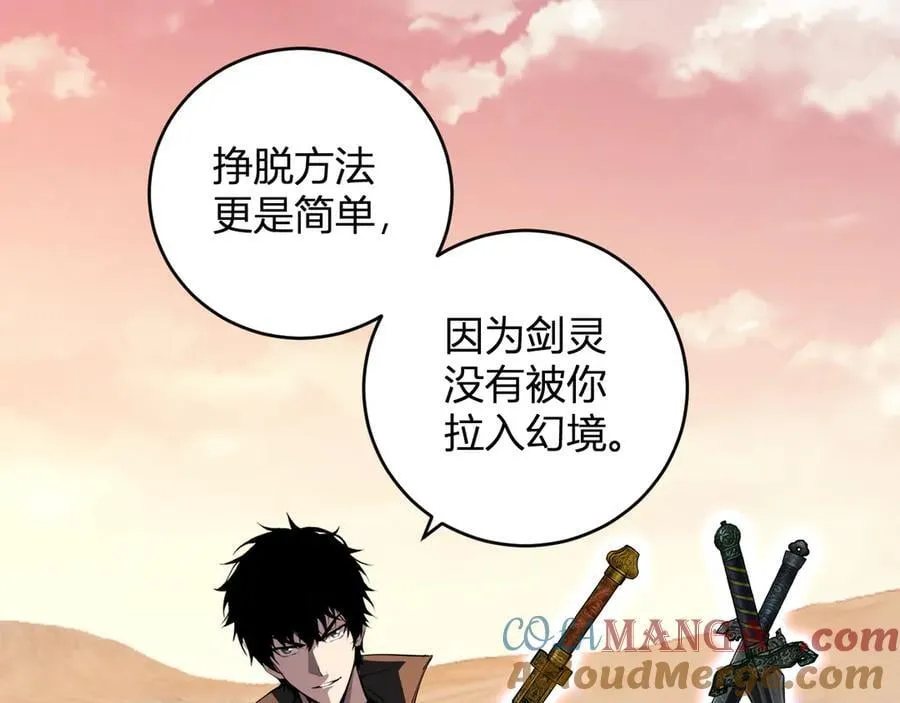 第55话 幻境突破！ 第69页