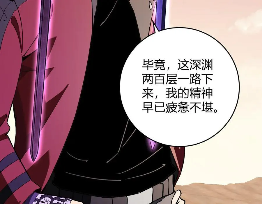 第55话 幻境突破！ 第76页