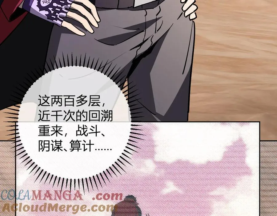 第55话 幻境突破！ 第77页