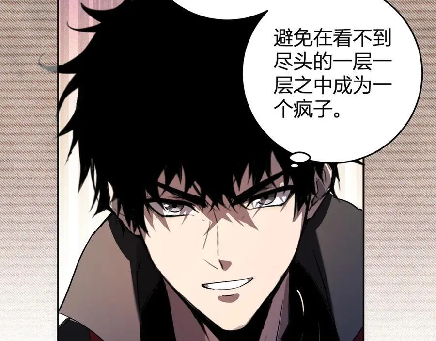 第55话 幻境突破！ 第82页