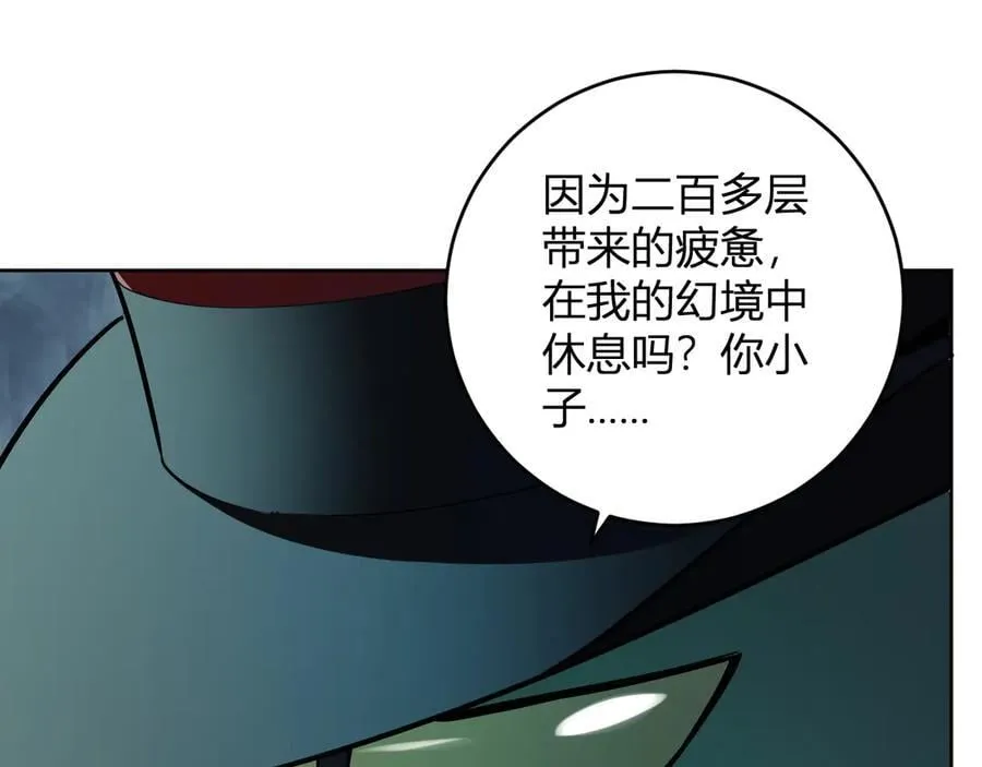 第55话 幻境突破！ 第84页