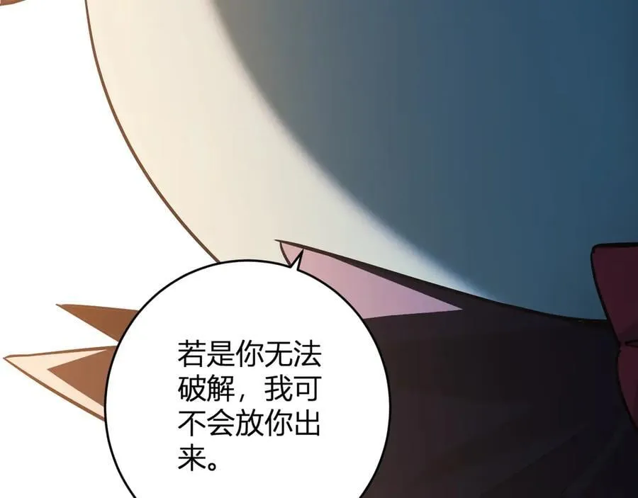 第55话 幻境突破！ 第108页