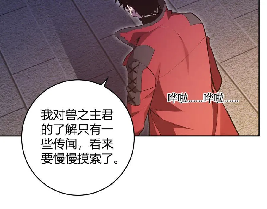 第56话 迷宫中隐藏的机会 第30页