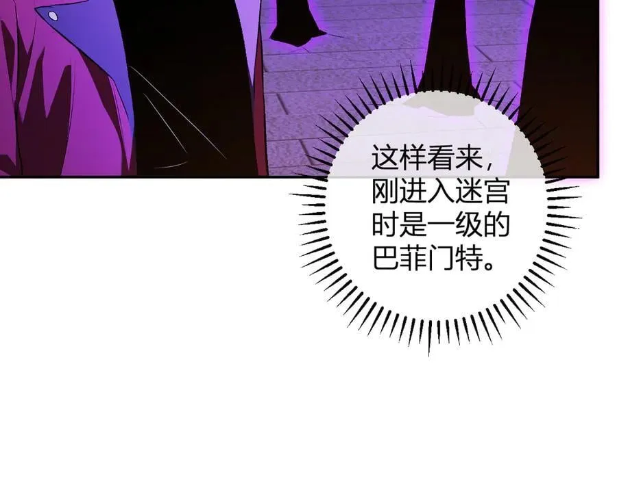 第56话 迷宫中隐藏的机会 第51页