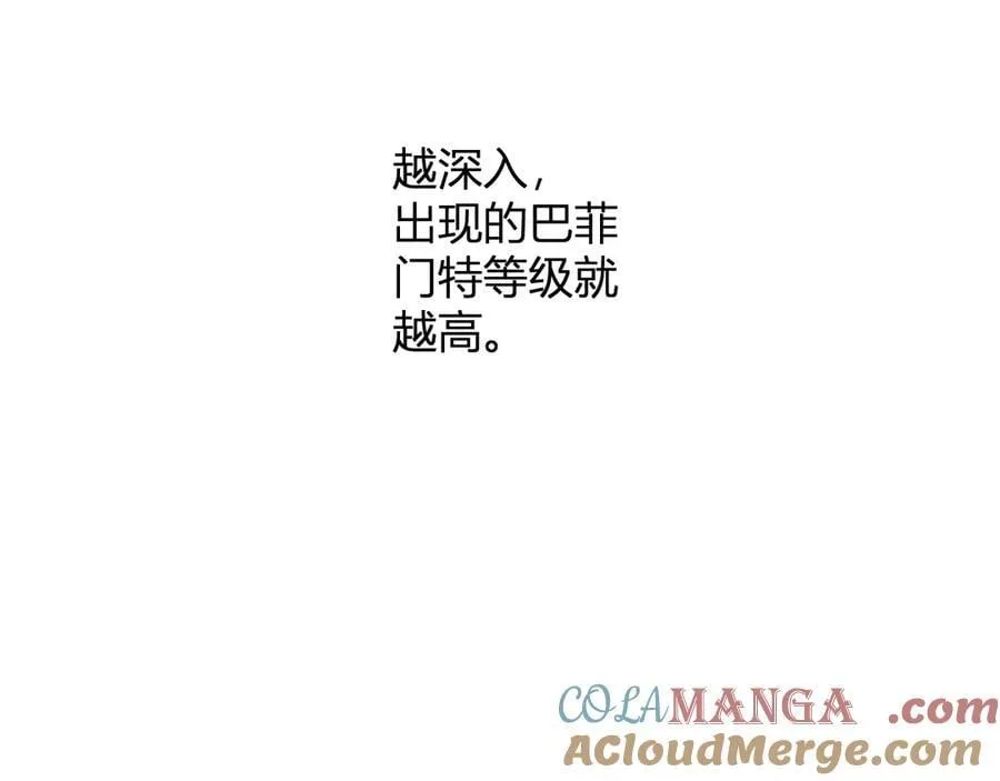第56话 迷宫中隐藏的机会 第57页