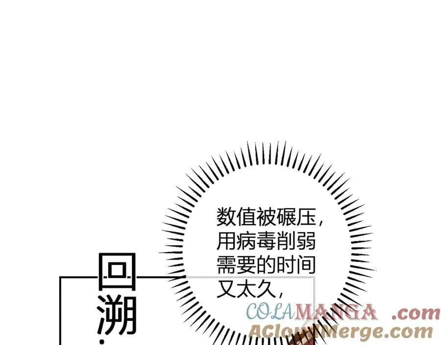 第56话 迷宫中隐藏的机会 第77页