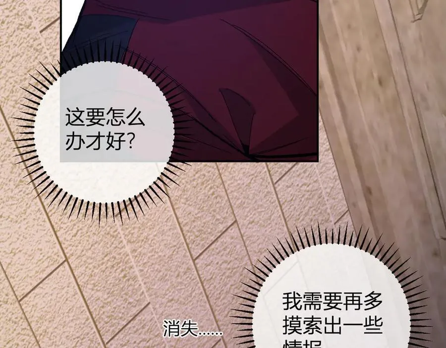 第56话 迷宫中隐藏的机会 第79页