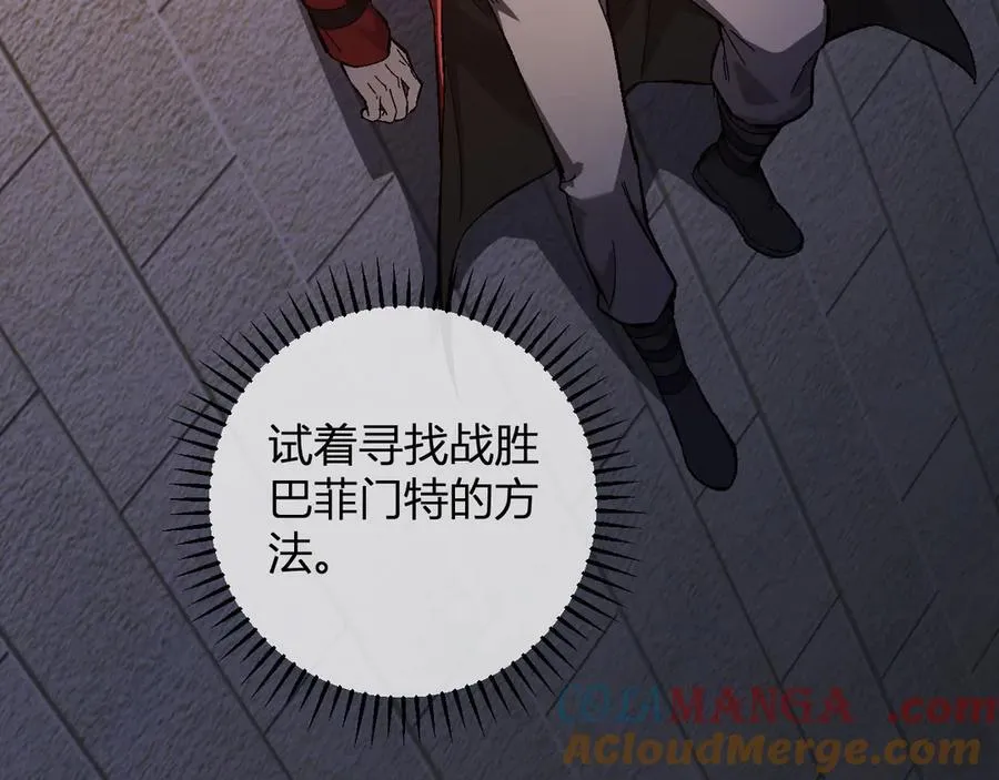 第56话 迷宫中隐藏的机会 第81页