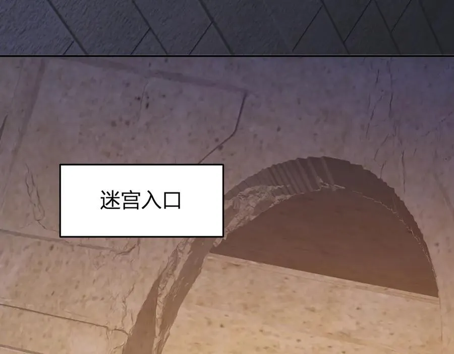 第56话 迷宫中隐藏的机会 第82页