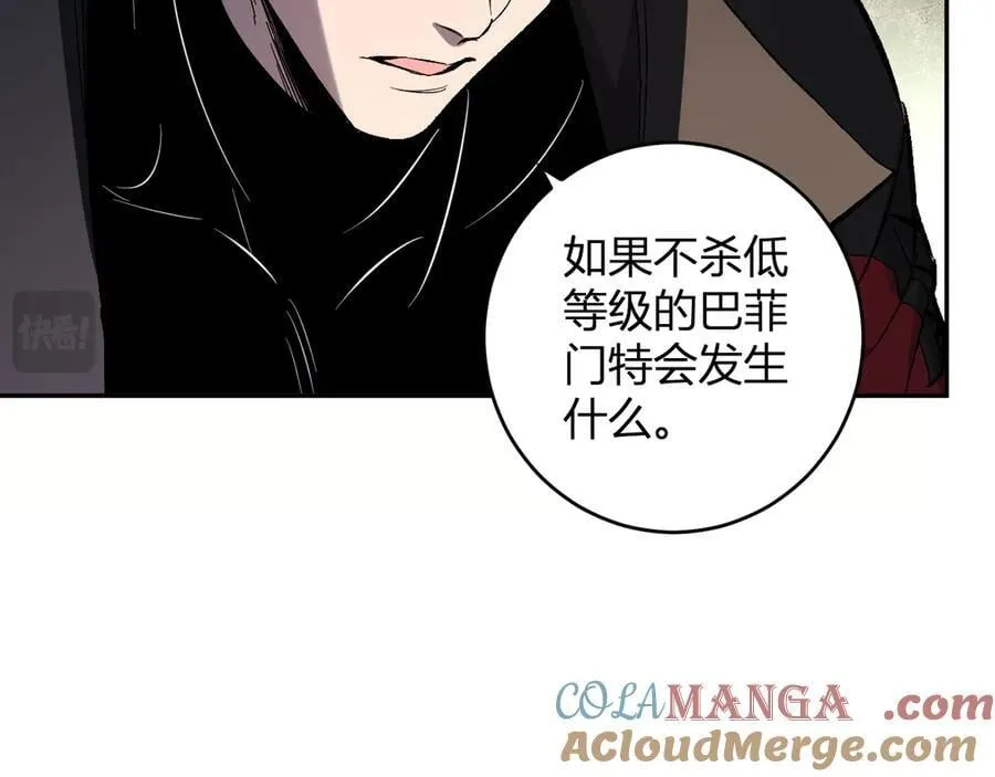 第56话 迷宫中隐藏的机会 第85页
