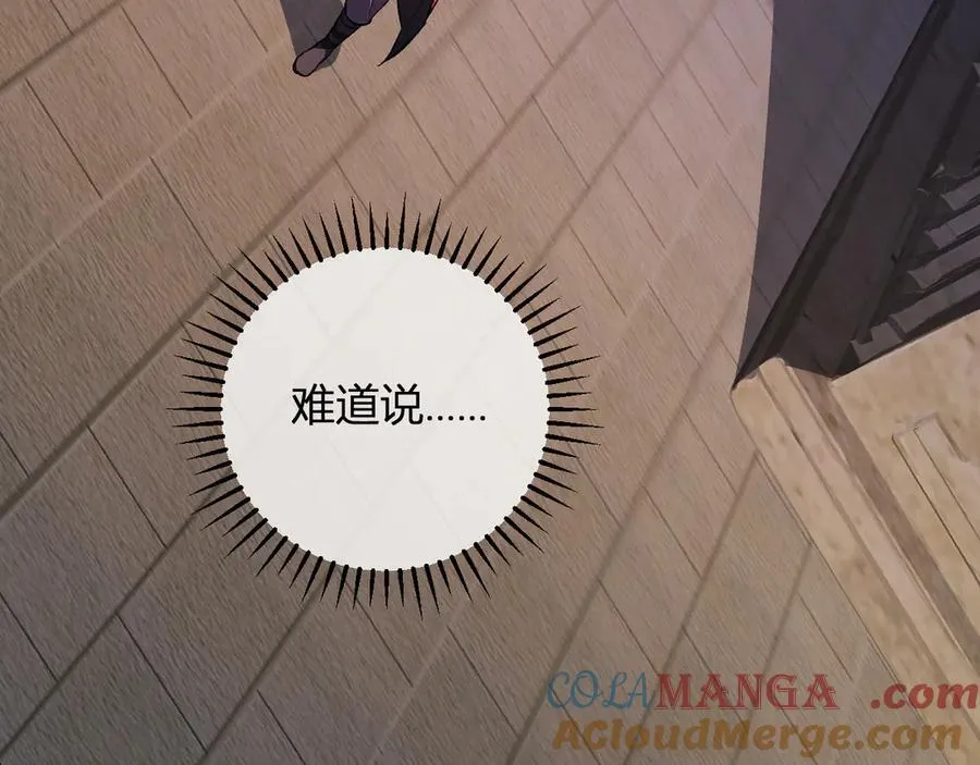 第56话 迷宫中隐藏的机会 第93页