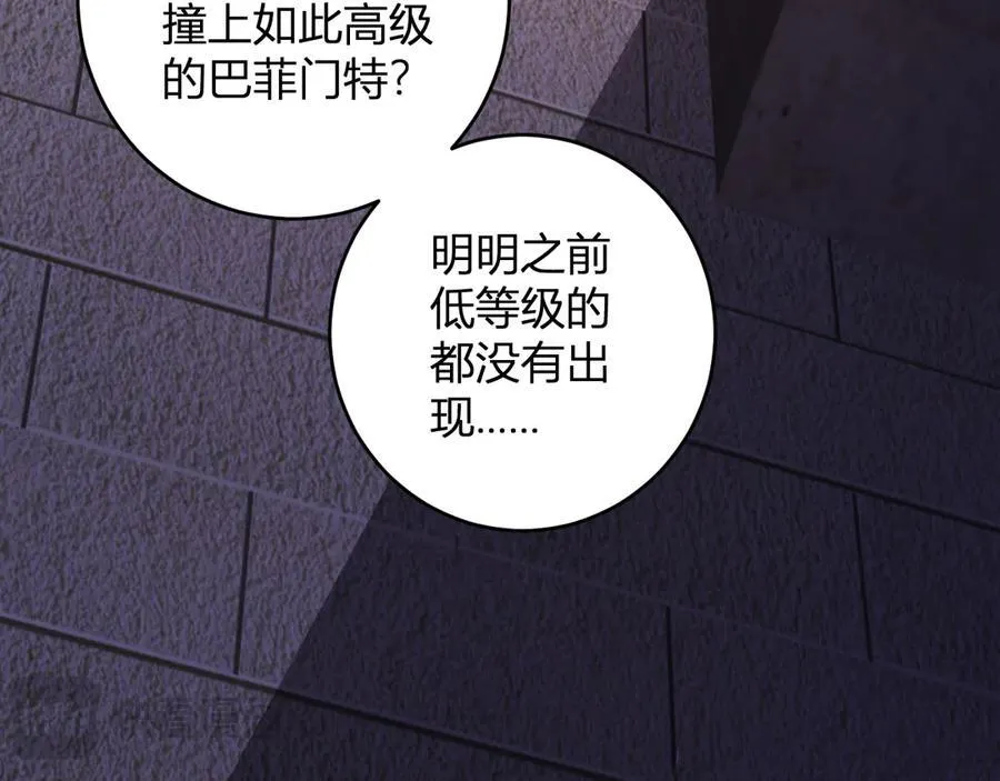 第56话 迷宫中隐藏的机会 第110页