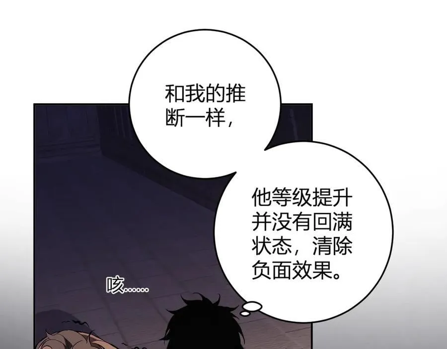 第57话 送命题考验 第26页