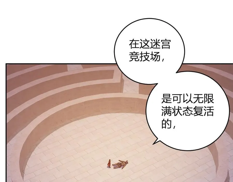第57话 送命题考验 第70页