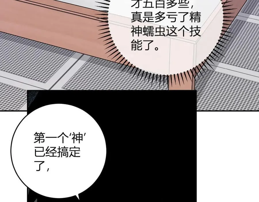 第57话 送命题考验 第83页