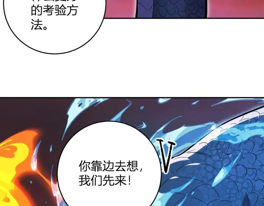 第57话 送命题考验 第120页
