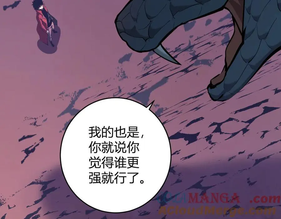 第58话 对战九头蛇 第33页