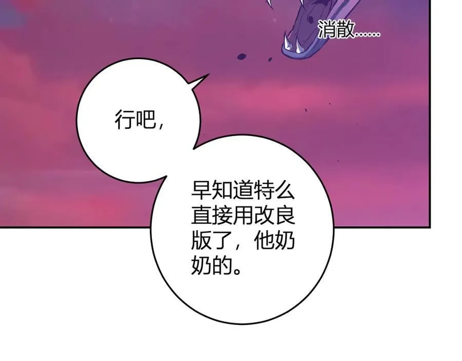 第58话 对战九头蛇 第107页
