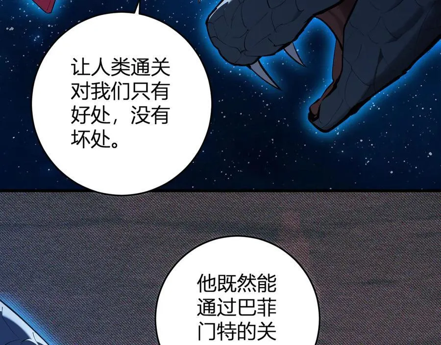 第59话 无尽陷阱 第20页