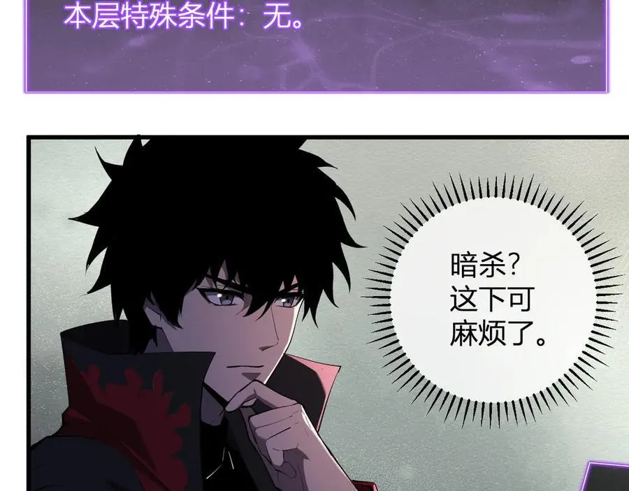 第59话 无尽陷阱 第36页