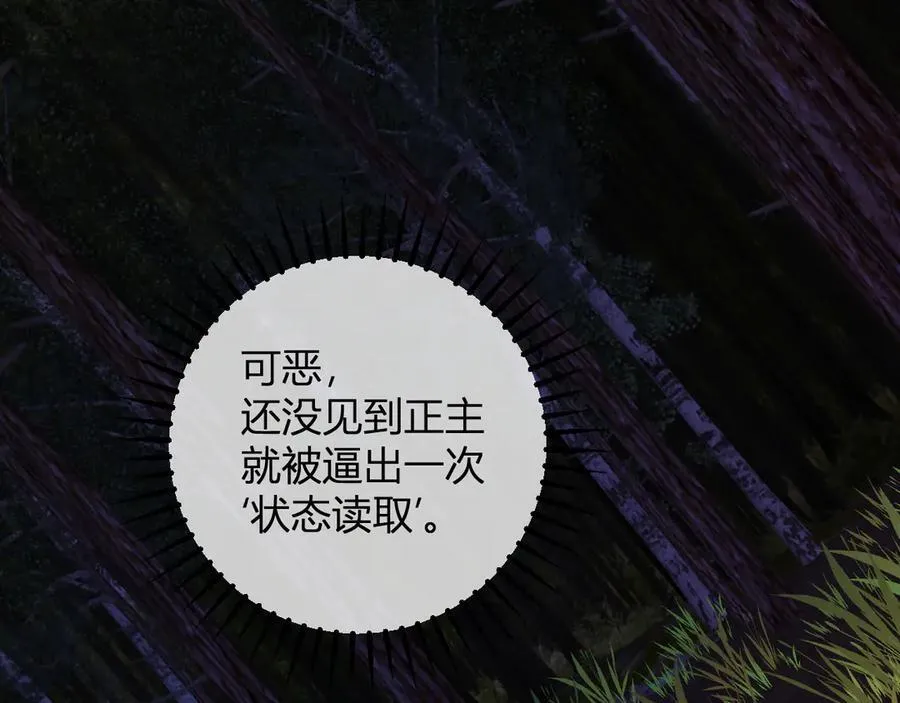 第59话 无尽陷阱 第67页