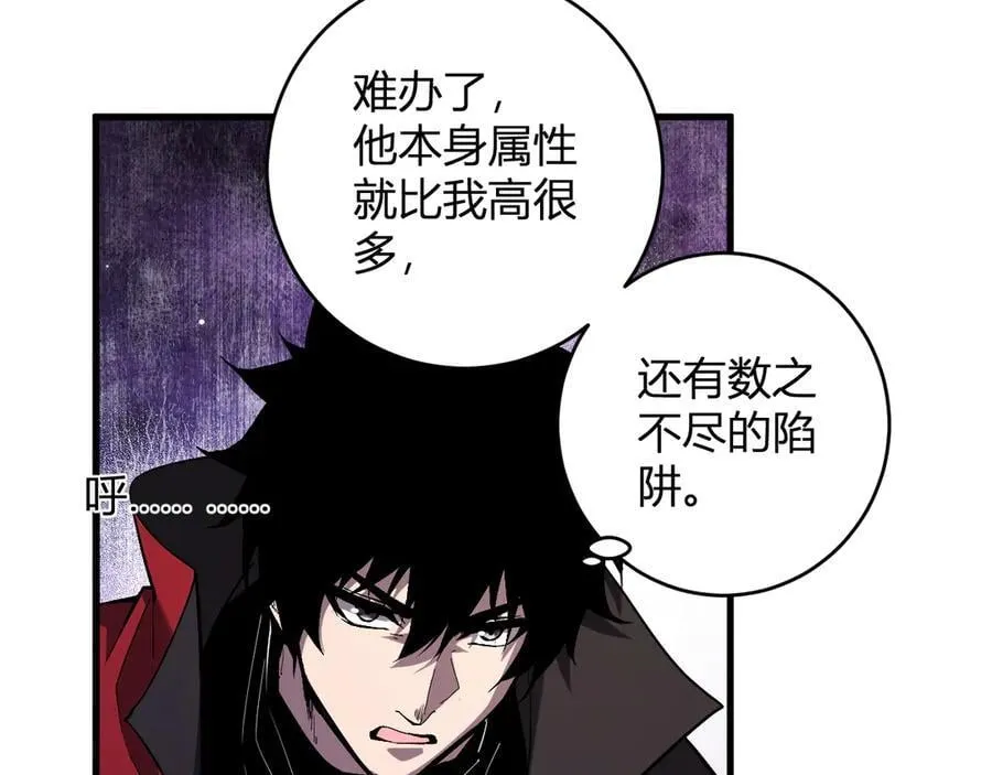 第59话 无尽陷阱 第94页