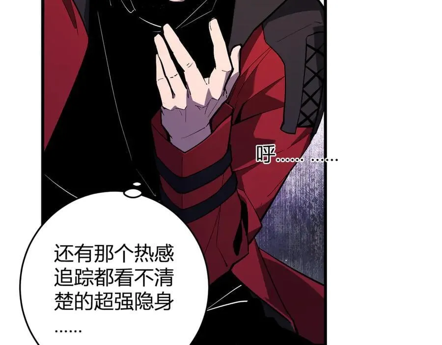 第59话 无尽陷阱 第95页