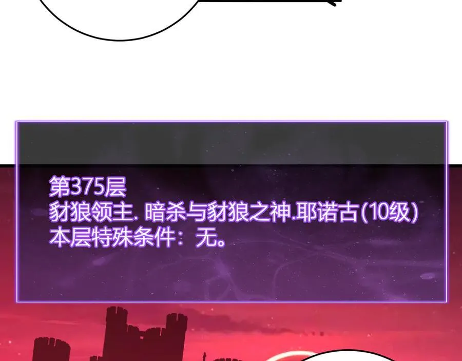 第59话 无尽陷阱 第96页