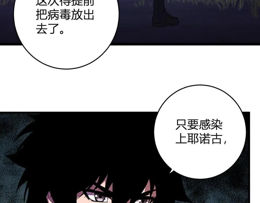 第59话 无尽陷阱 第99页